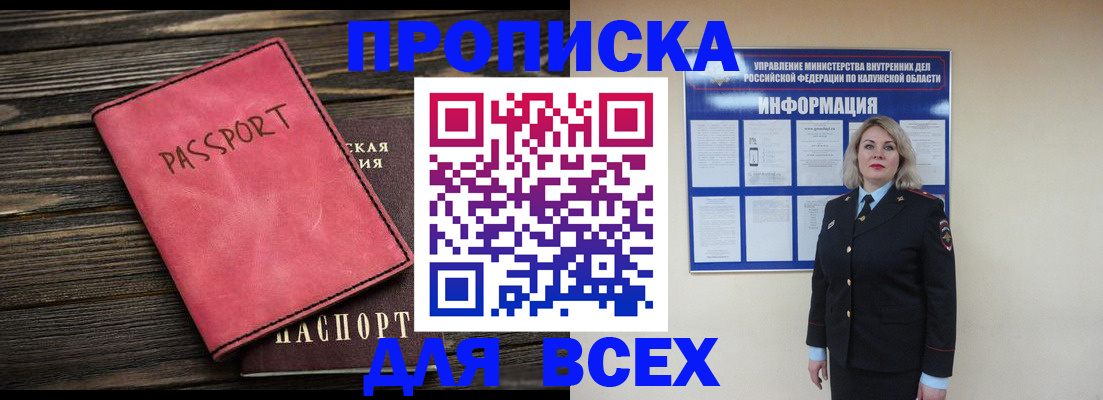 прописка для военкомата в Беслане