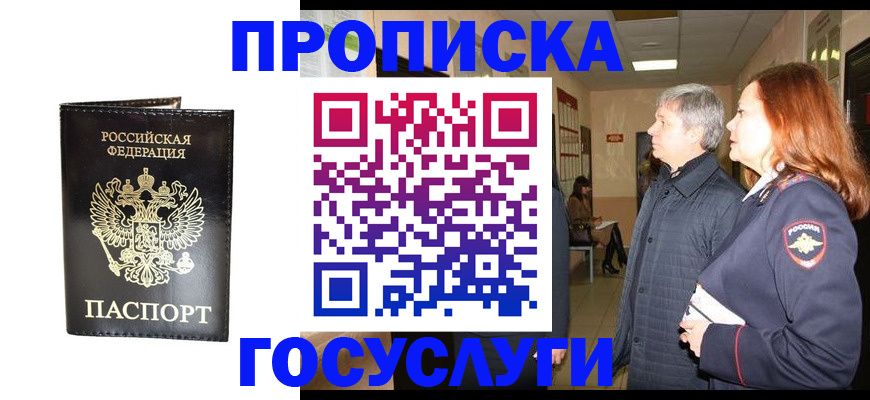 временная регистрация в квартире в Беслане
