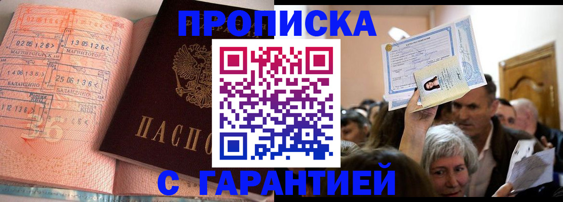 прописка в квартире в Беслане