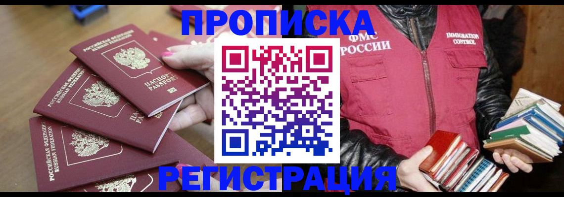 прописка законно в Беслане